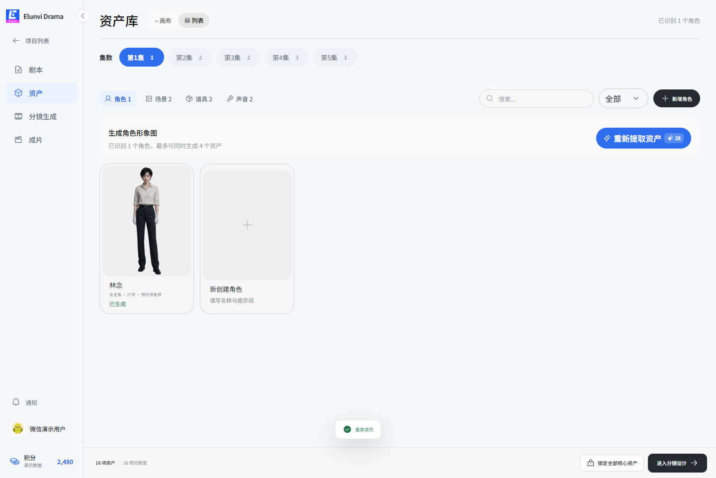 Elunvi Drama 资产库界面,显示角色、场景、道具和声音分类