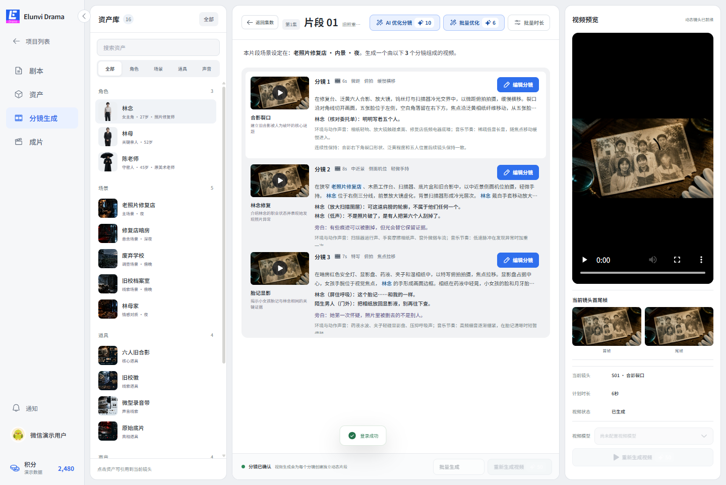 Elunvi Drama 分镜设计界面,显示分镜卡片和镜头设置